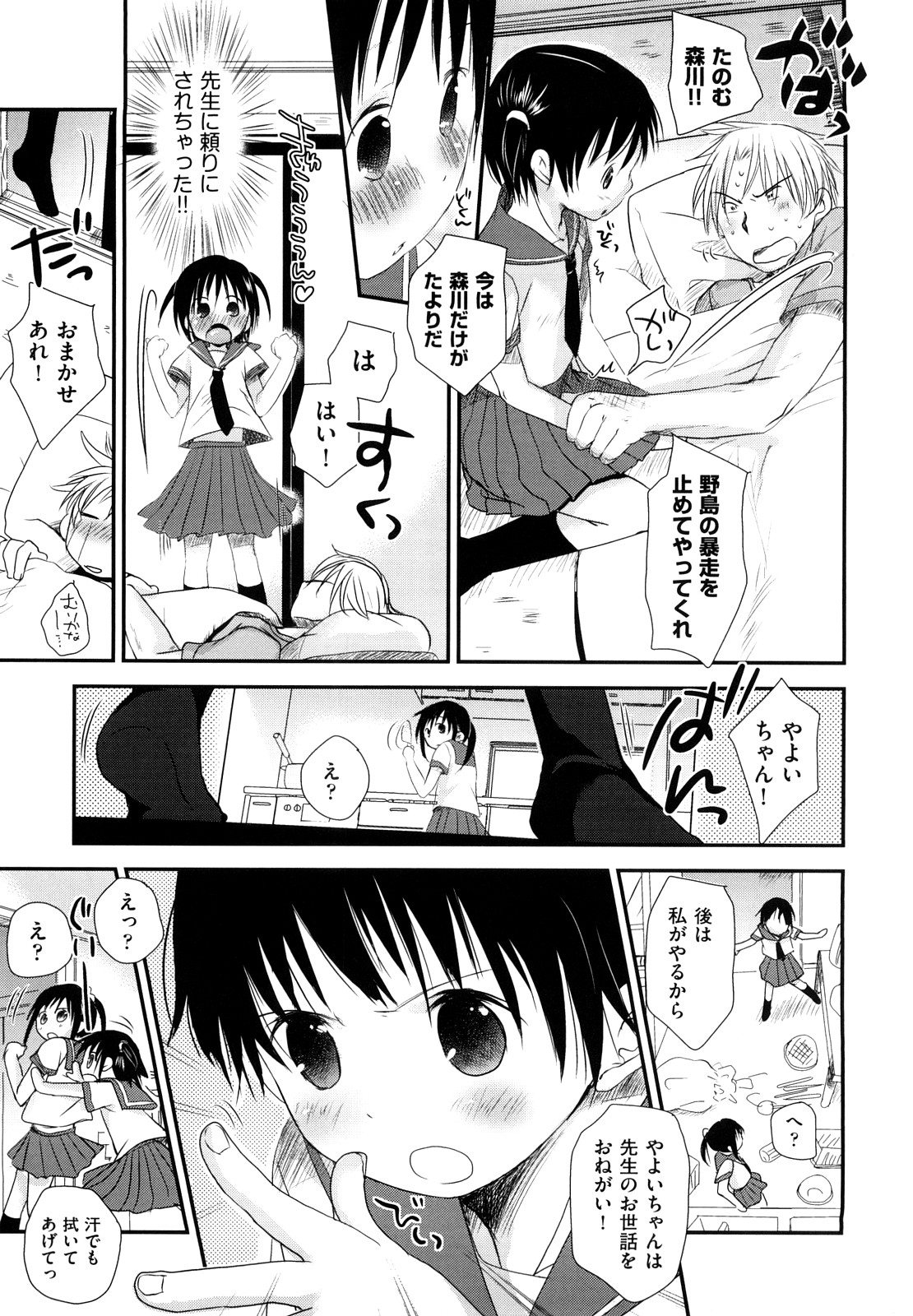 [岡田コウ] チュー学生日記