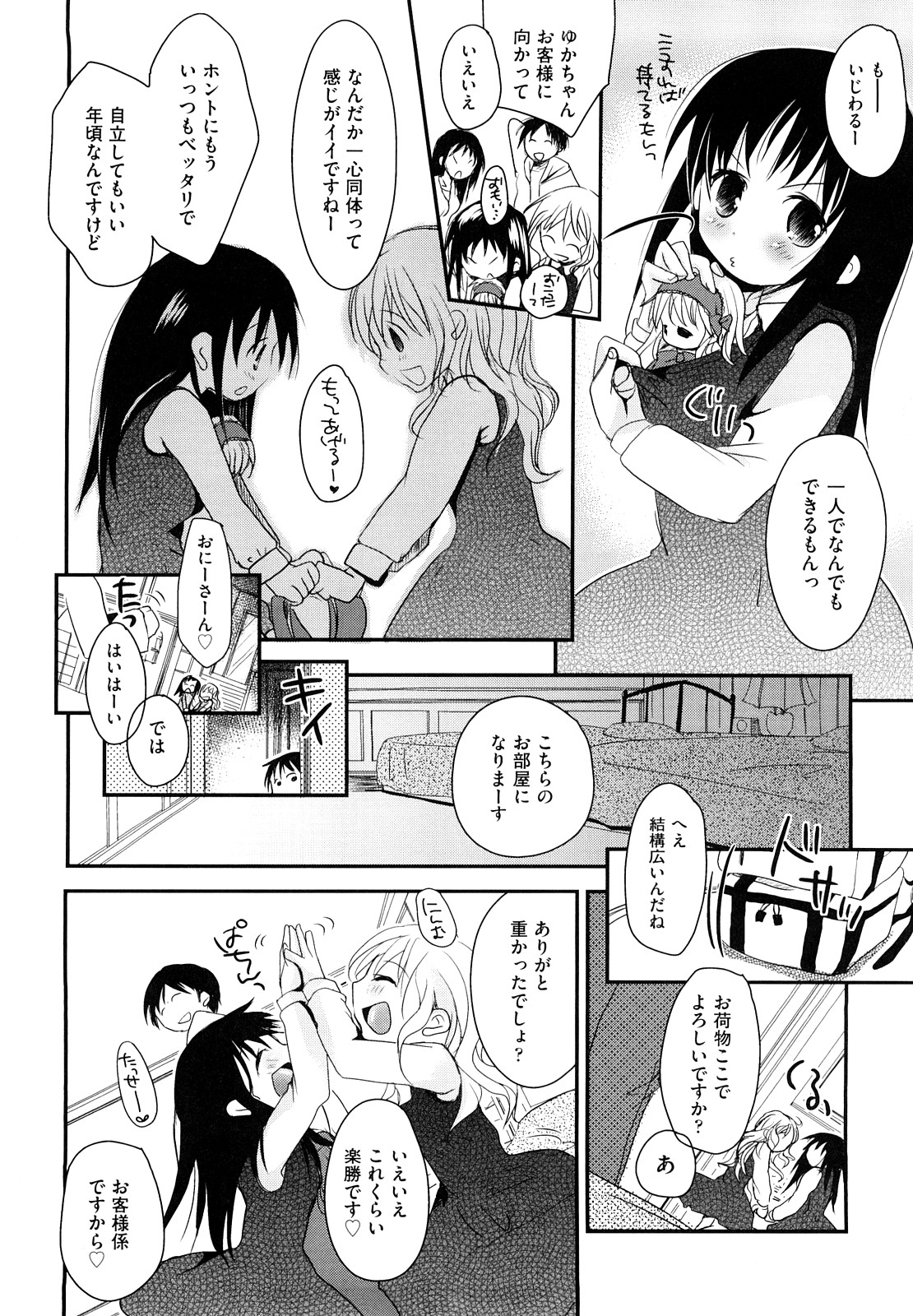 [岡田コウ] チュー学生日記