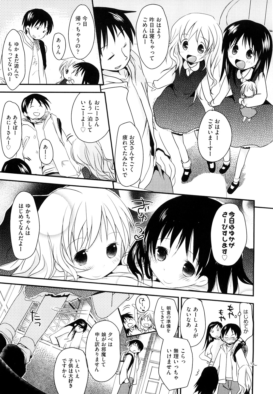 [岡田コウ] チュー学生日記