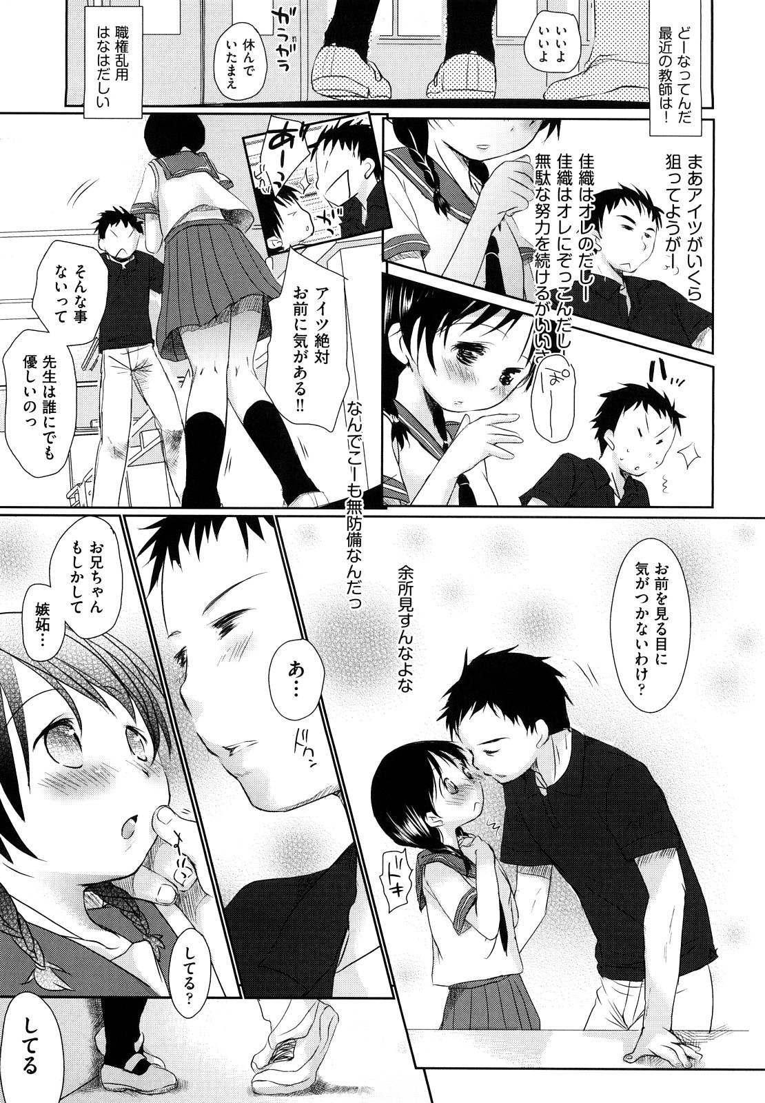 [岡田コウ] チュー学生日記