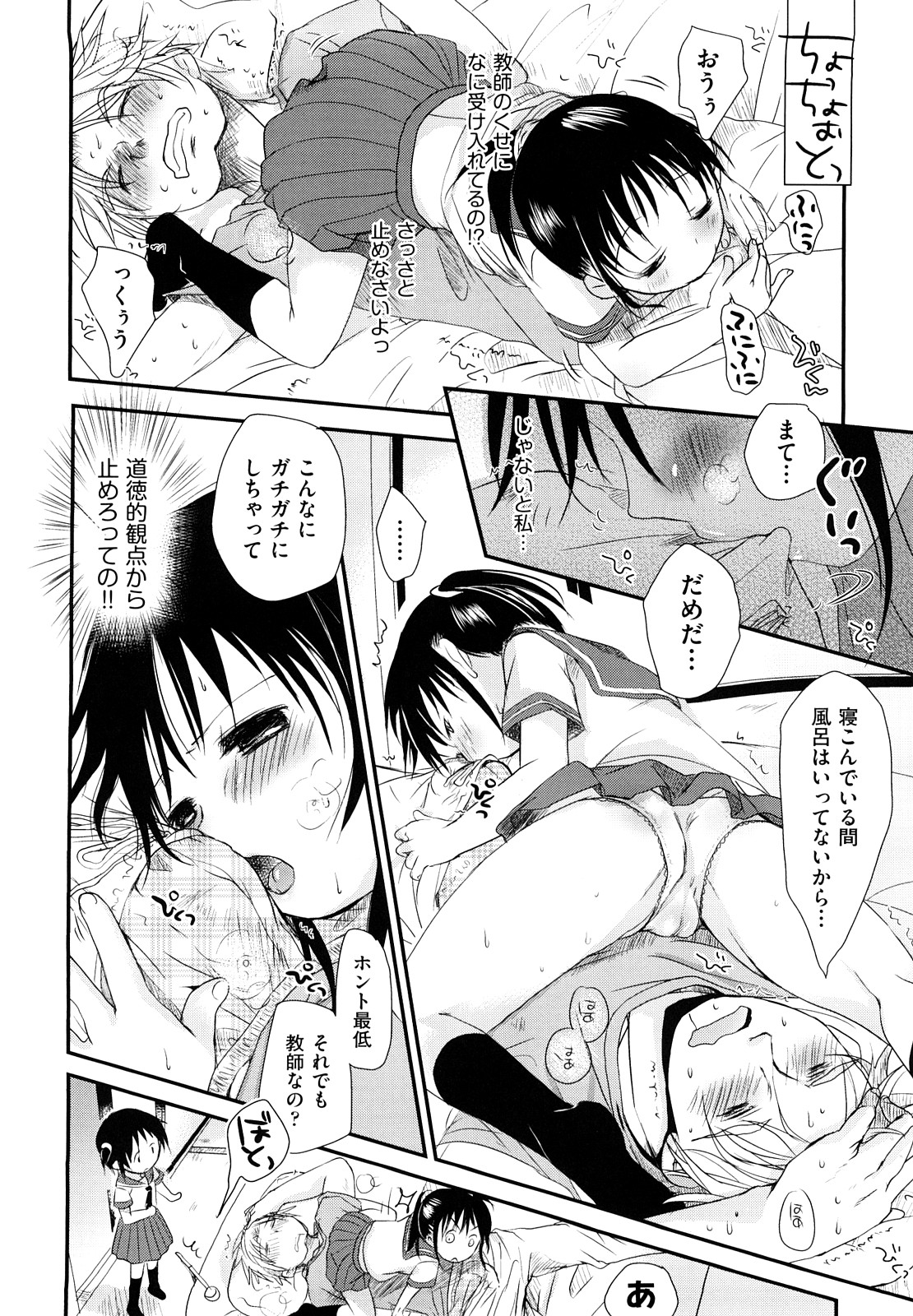 [岡田コウ] チュー学生日記