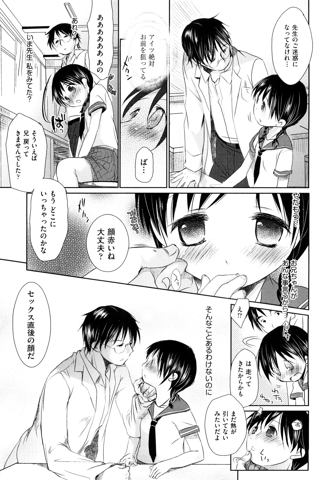 [岡田コウ] チュー学生日記