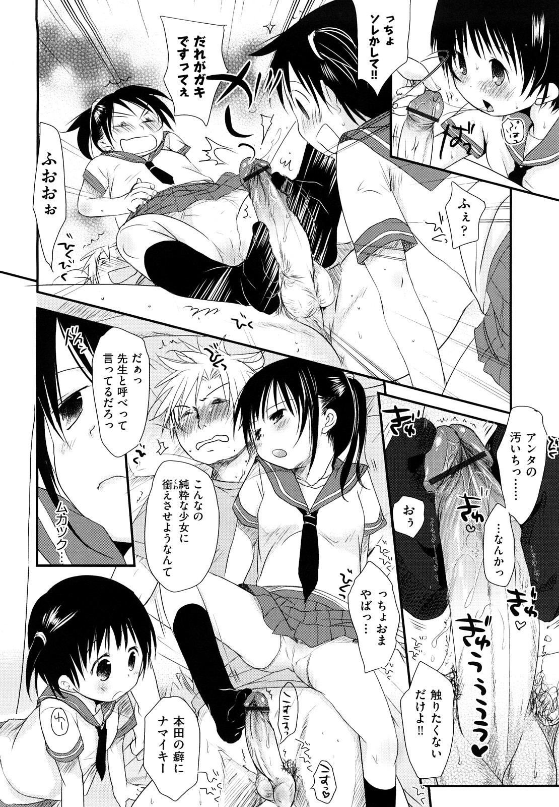 [岡田コウ] チュー学生日記