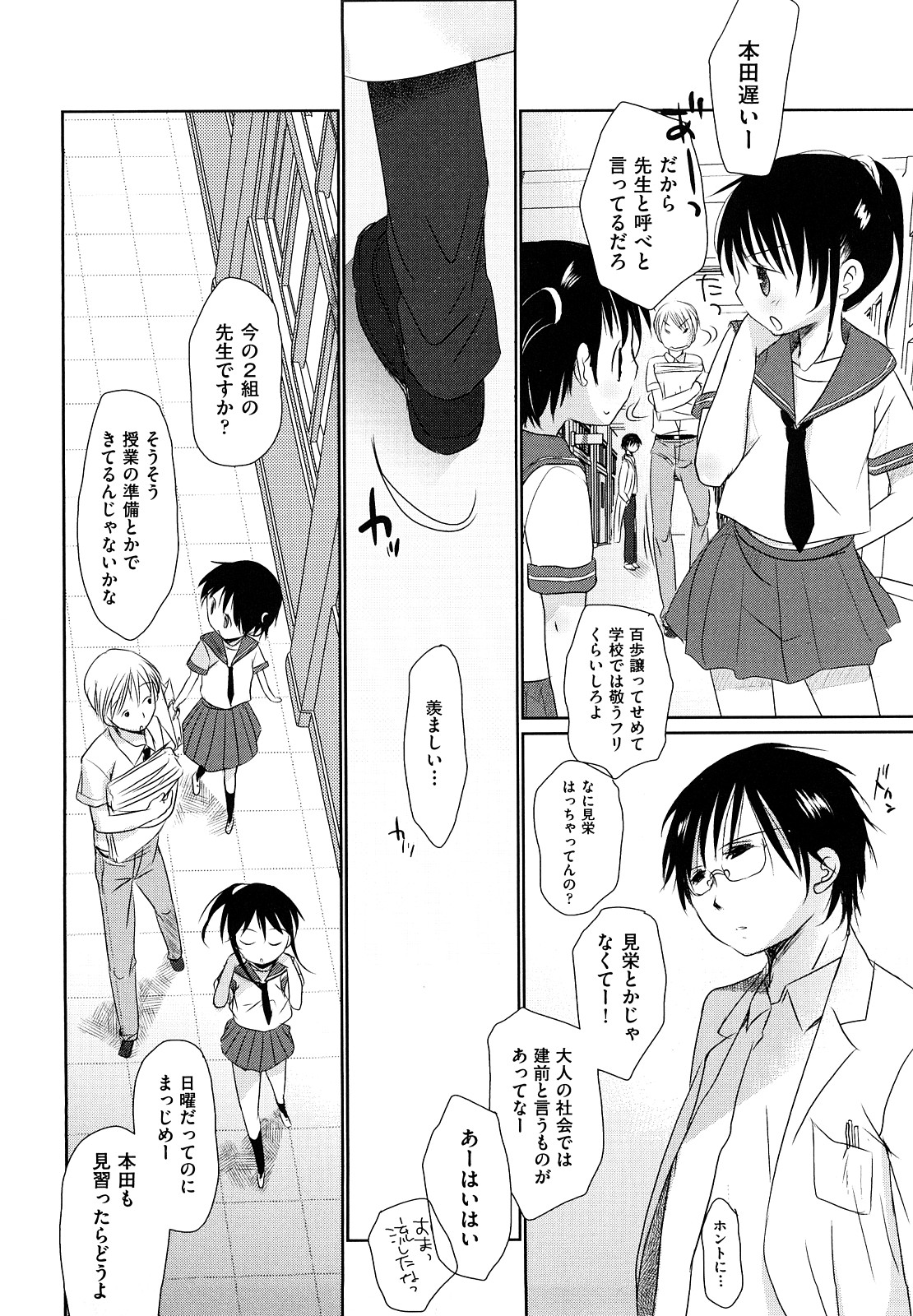 [岡田コウ] チュー学生日記