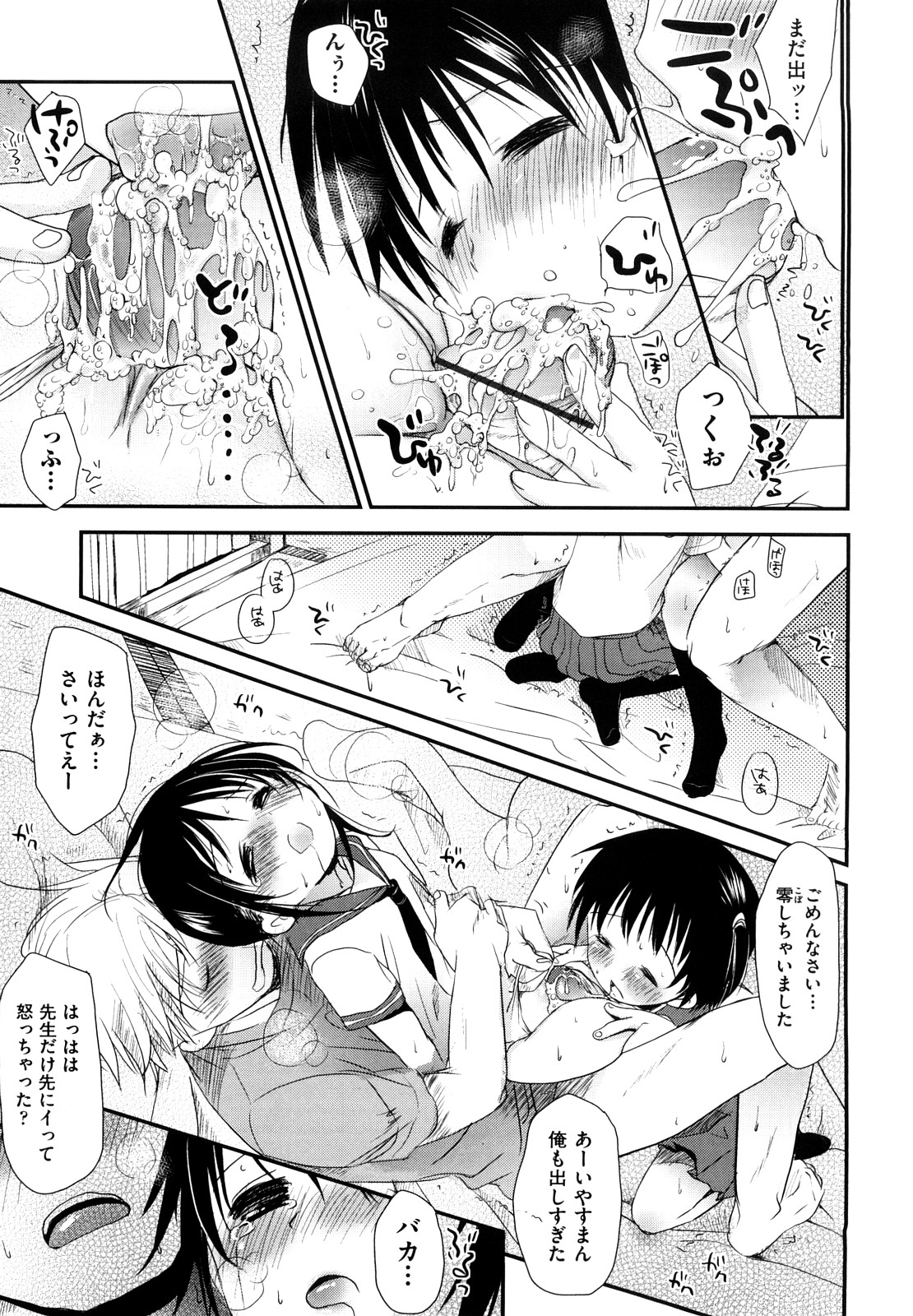 [岡田コウ] チュー学生日記