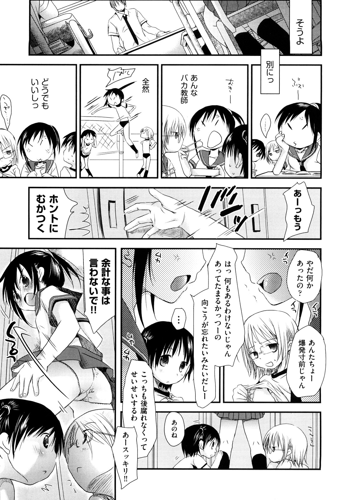 [岡田コウ] チュー学生日記