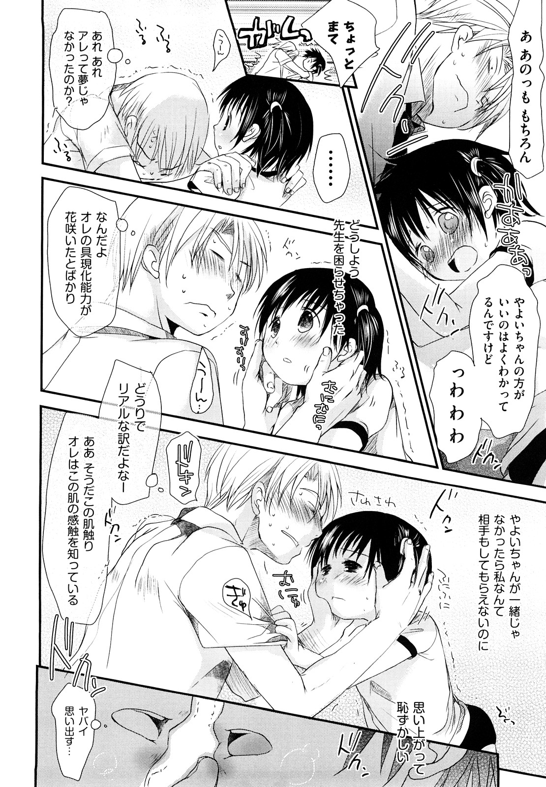 [岡田コウ] チュー学生日記