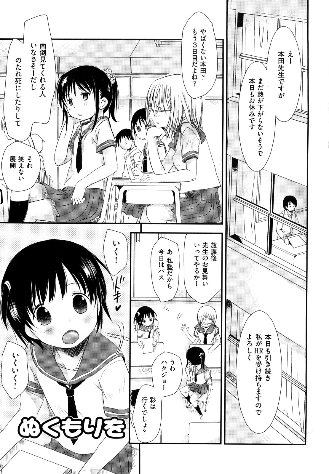 [岡田コウ] チュー学生日記