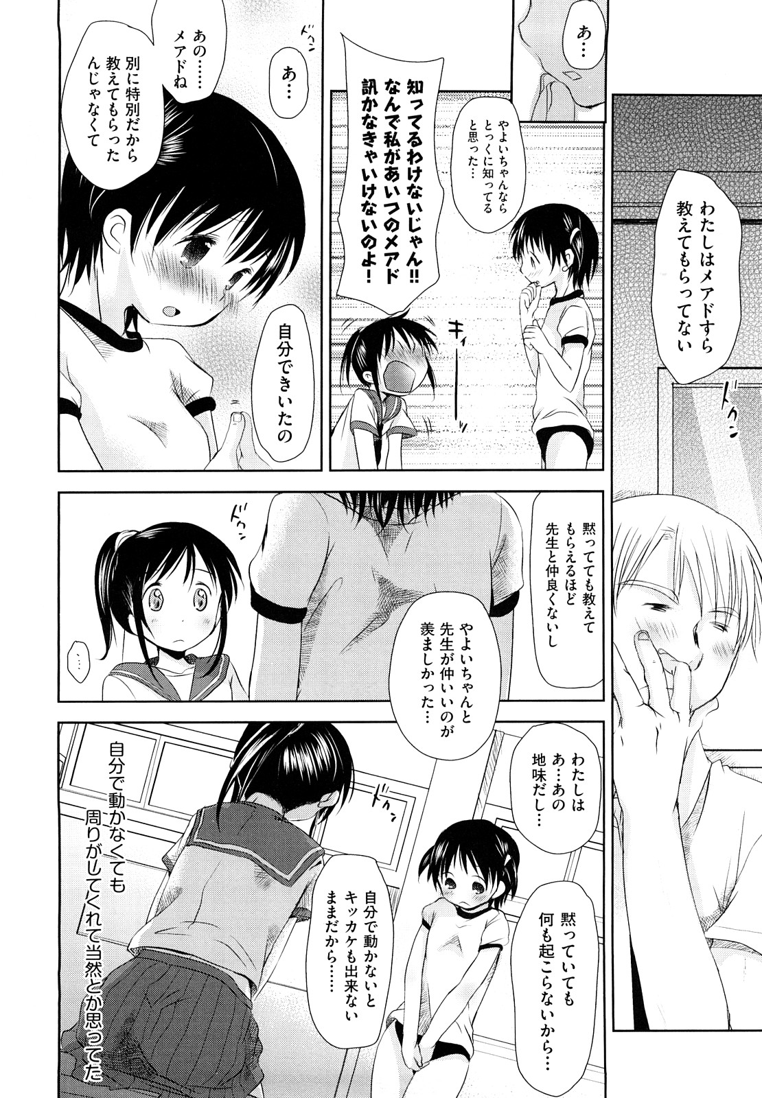 [岡田コウ] チュー学生日記