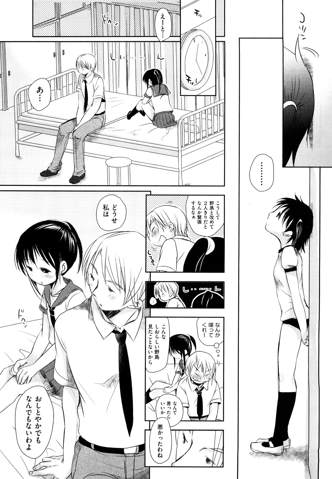 [岡田コウ] チュー学生日記