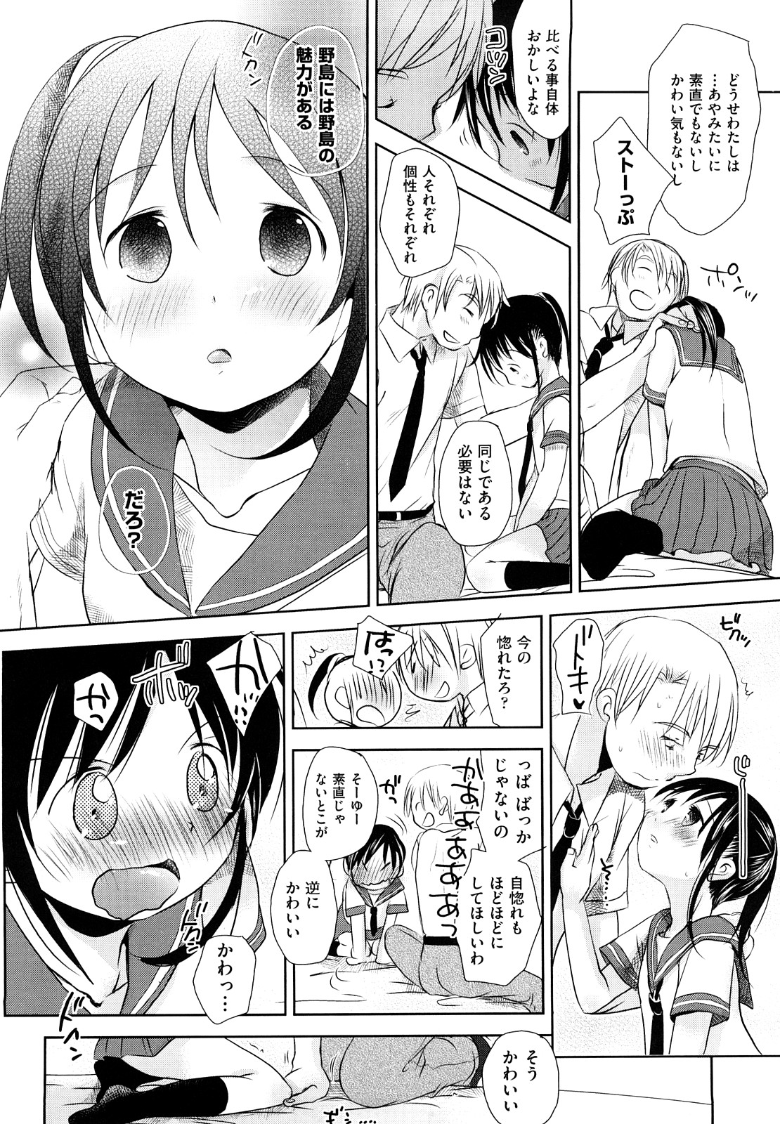 [岡田コウ] チュー学生日記