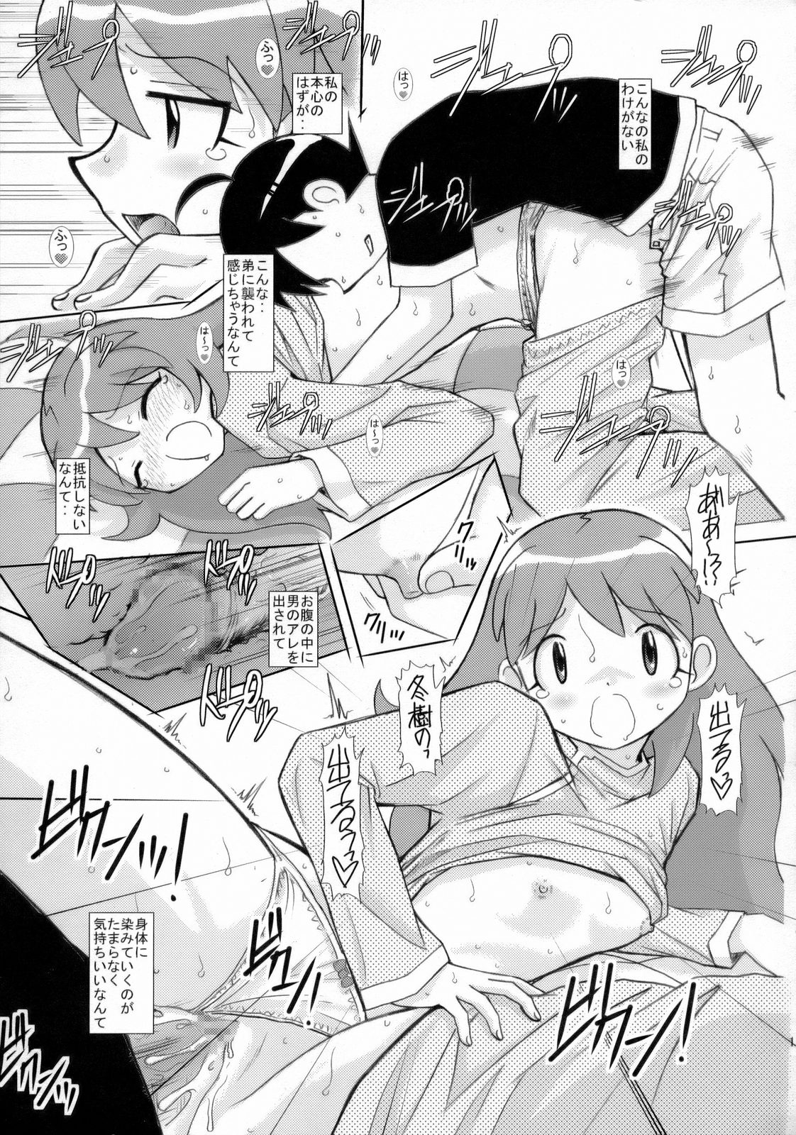 (サンクリ31) [スタジオ・ワラビー (はるほんや)] 夏美征服計画 (ケロロ軍曹)