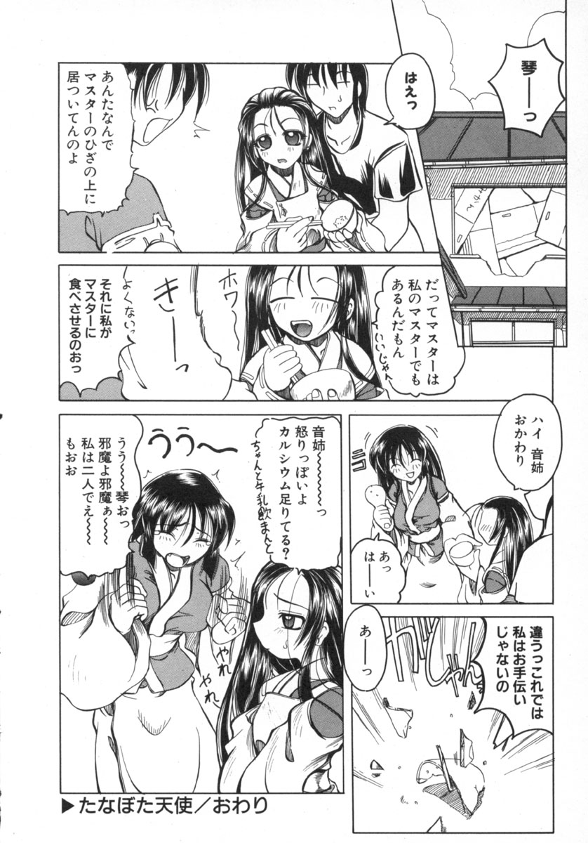 [天津冴] 魔女のお茶会
