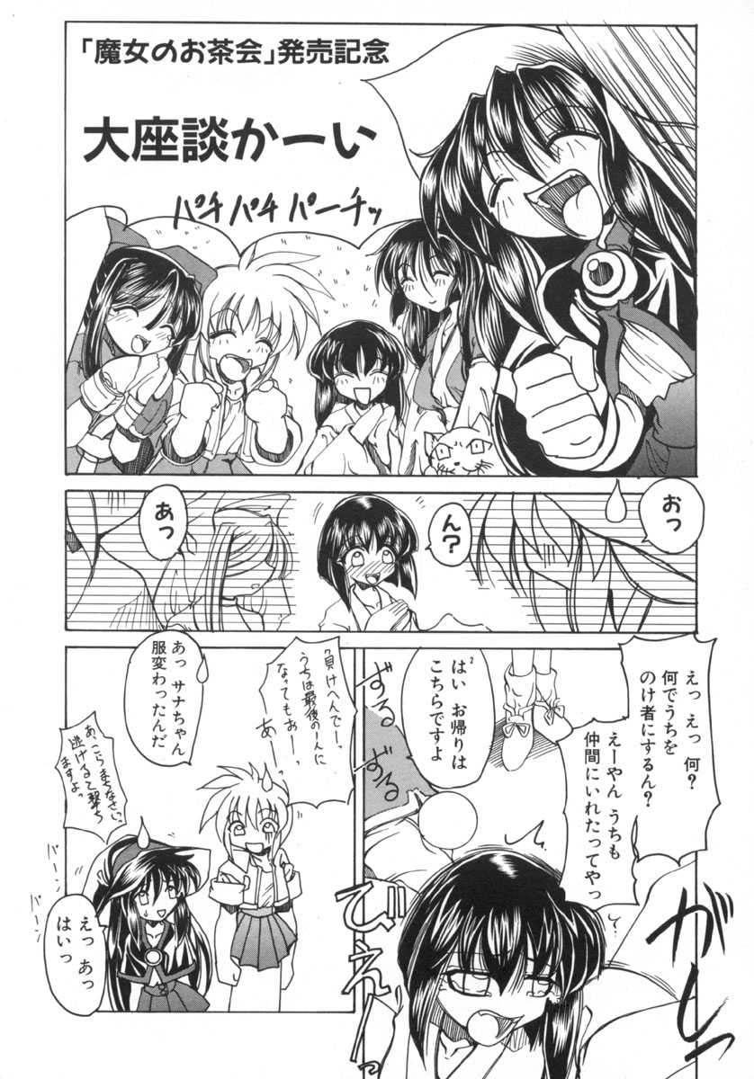 [天津冴] 魔女のお茶会