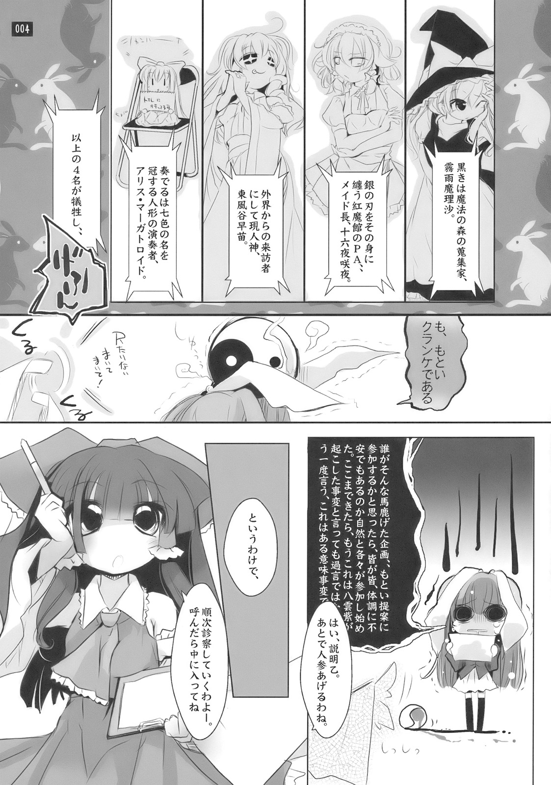 (C77) [鎌倉橋停留所 (柊唯、うそねこ)] 博麗神社で診察ちゅう (東方Project)