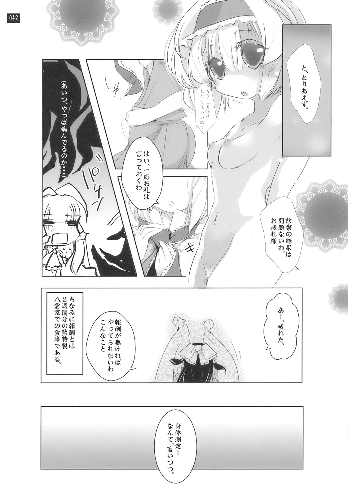 (C77) [鎌倉橋停留所 (柊唯、うそねこ)] 博麗神社で診察ちゅう (東方Project)