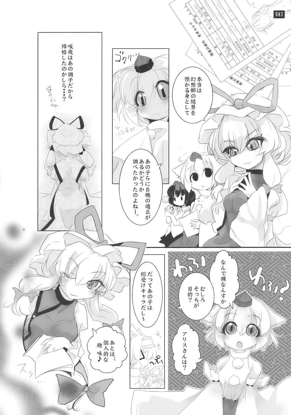 (C77) [鎌倉橋停留所 (柊唯、うそねこ)] 博麗神社で診察ちゅう (東方Project)