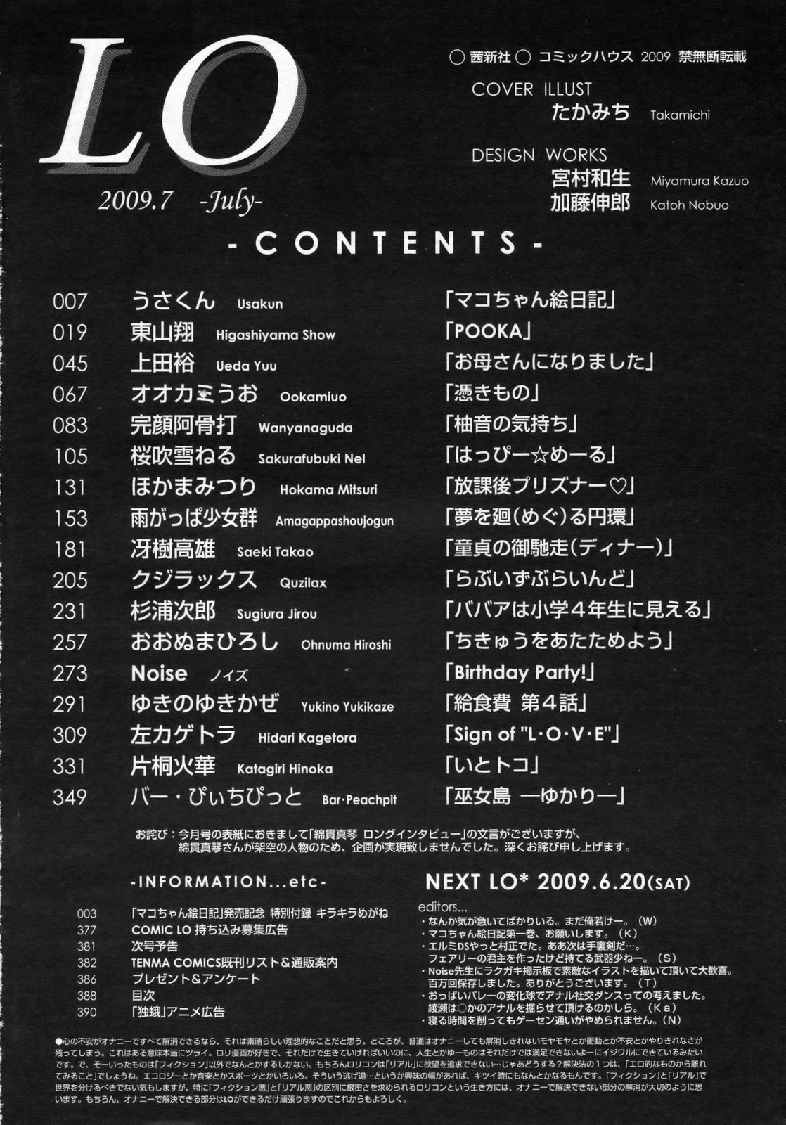 COMIC LO 2009年7月号 Vol.64