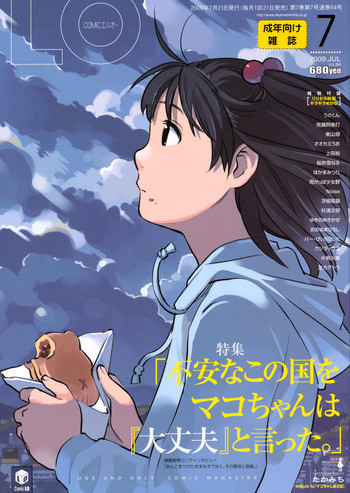 COMIC LO 2009年7月号 Vol.64 COMIC LO 2009年7月号 Vol.64