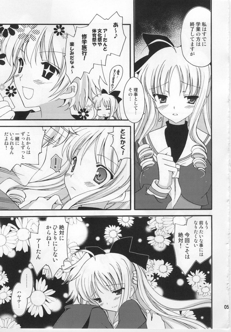 (C77) [AION (天羽真理)] アーたんといちゃいちゃ (ハヤテのごとく！)