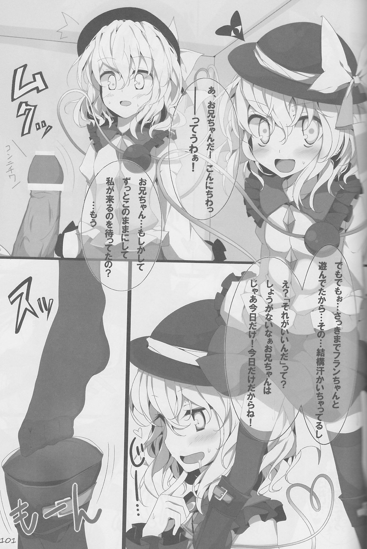 (C77) [嘘つき屋 (よろず)] 東方靴下本Extra (東方Project)