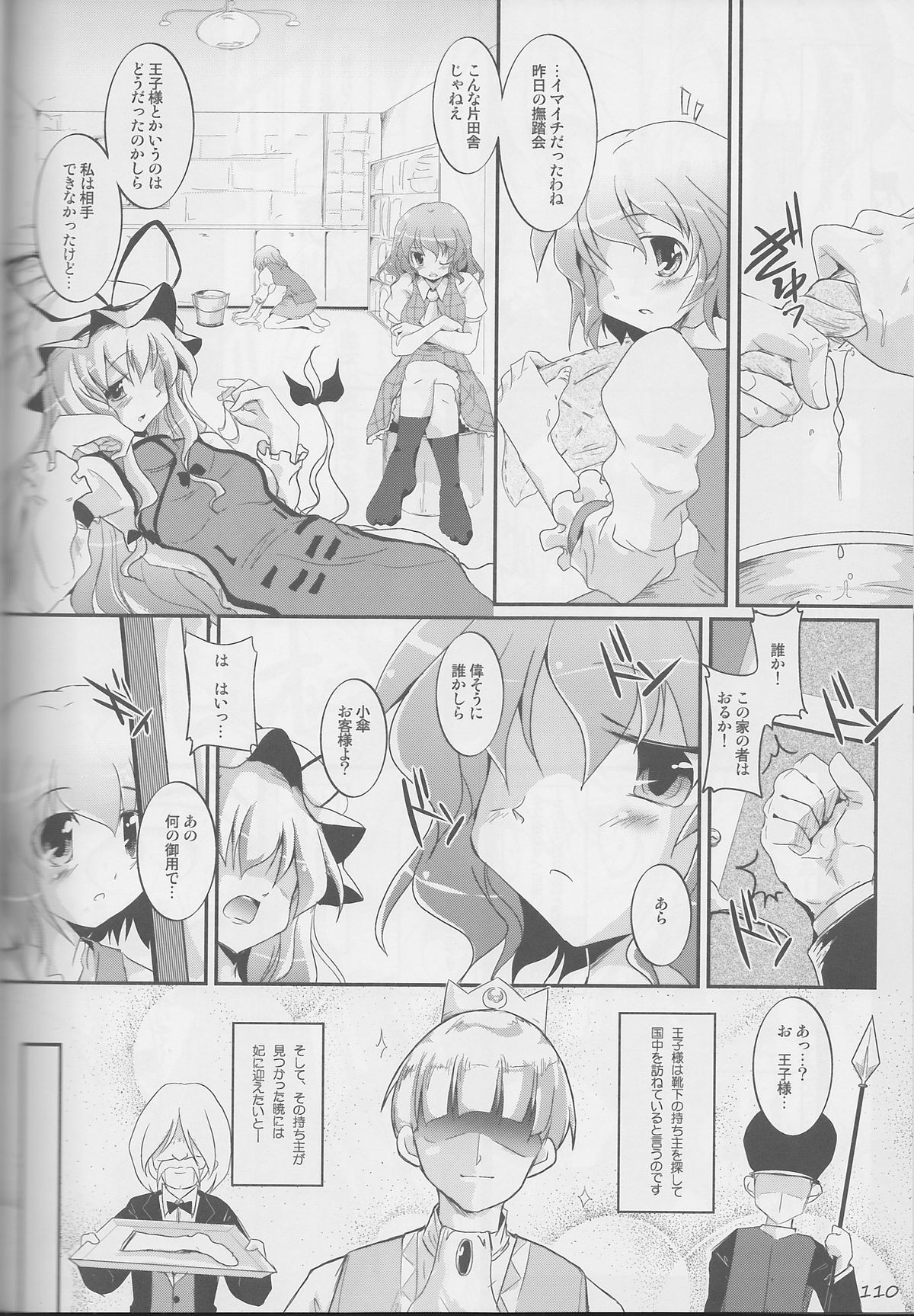 (C77) [嘘つき屋 (よろず)] 東方靴下本Extra (東方Project)