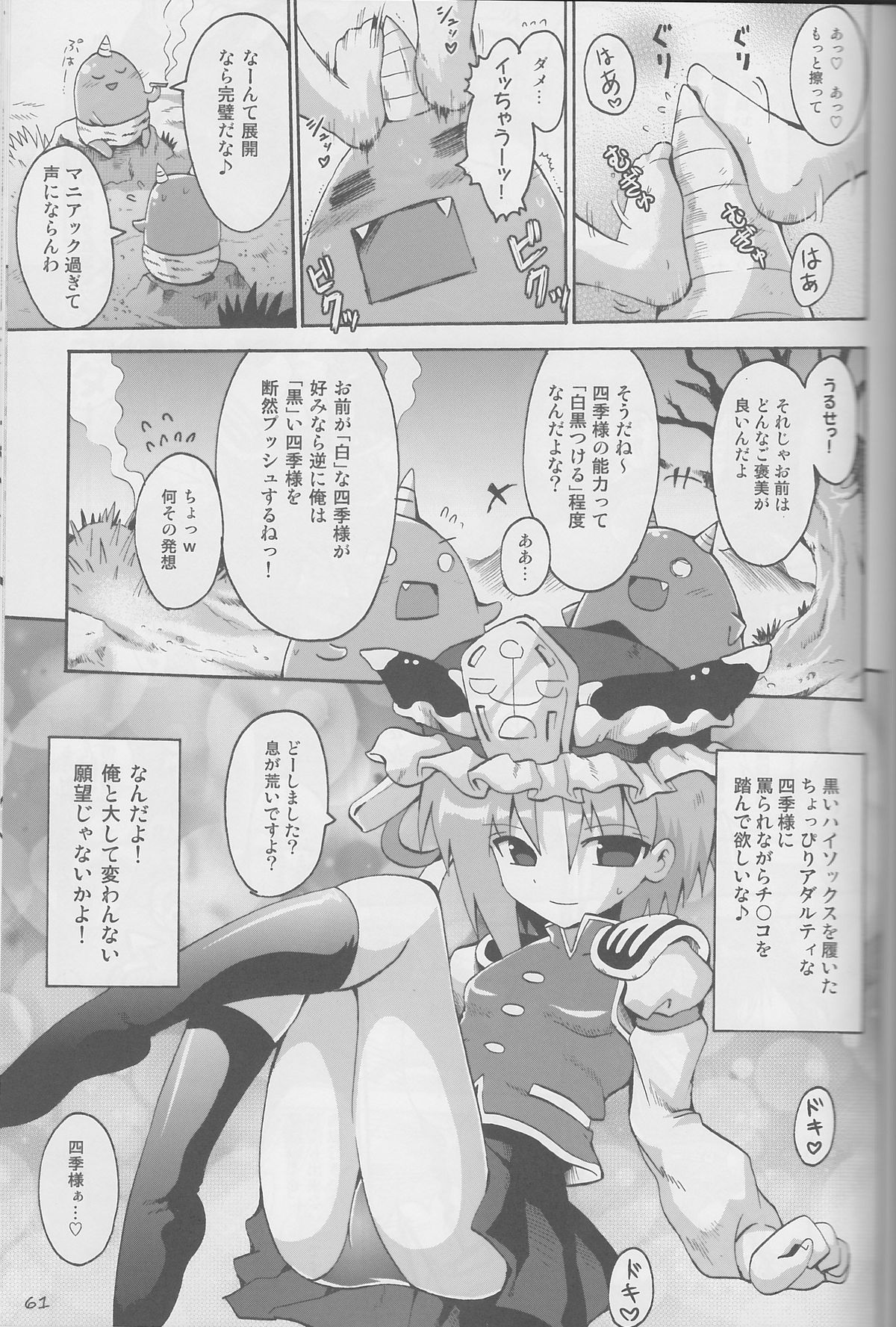 (C77) [嘘つき屋 (よろず)] 東方靴下本Extra (東方Project)
