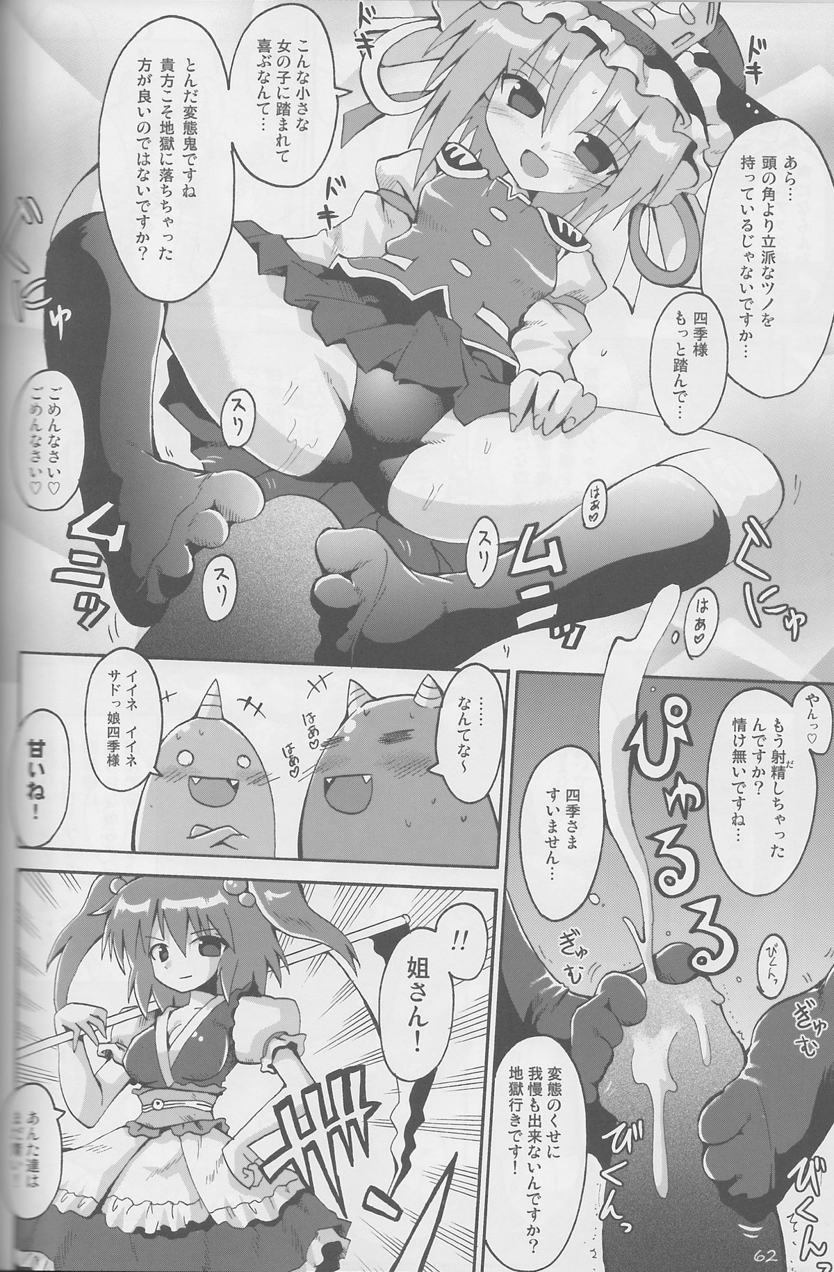(C77) [嘘つき屋 (よろず)] 東方靴下本Extra (東方Project)