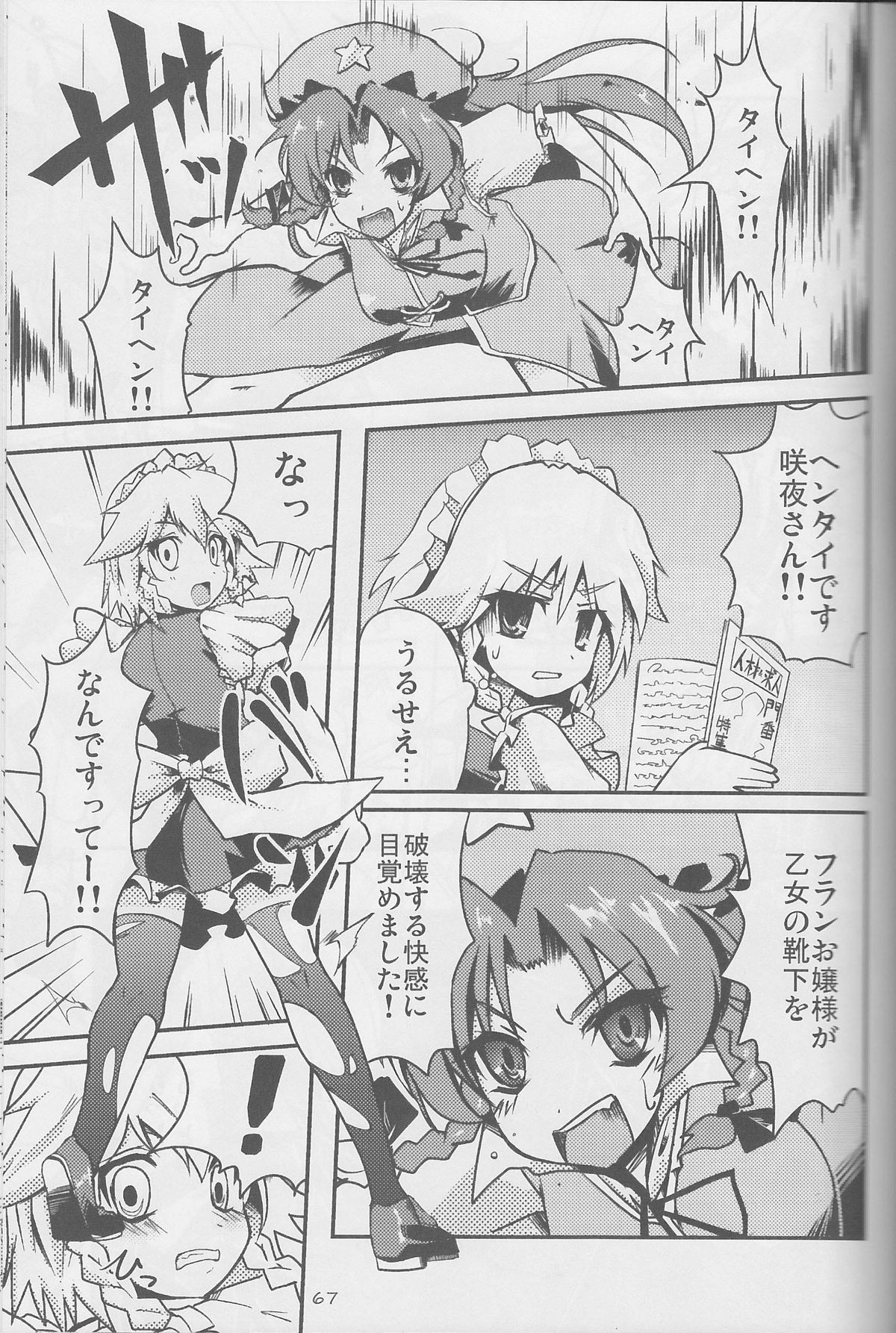 (C77) [嘘つき屋 (よろず)] 東方靴下本Extra (東方Project)