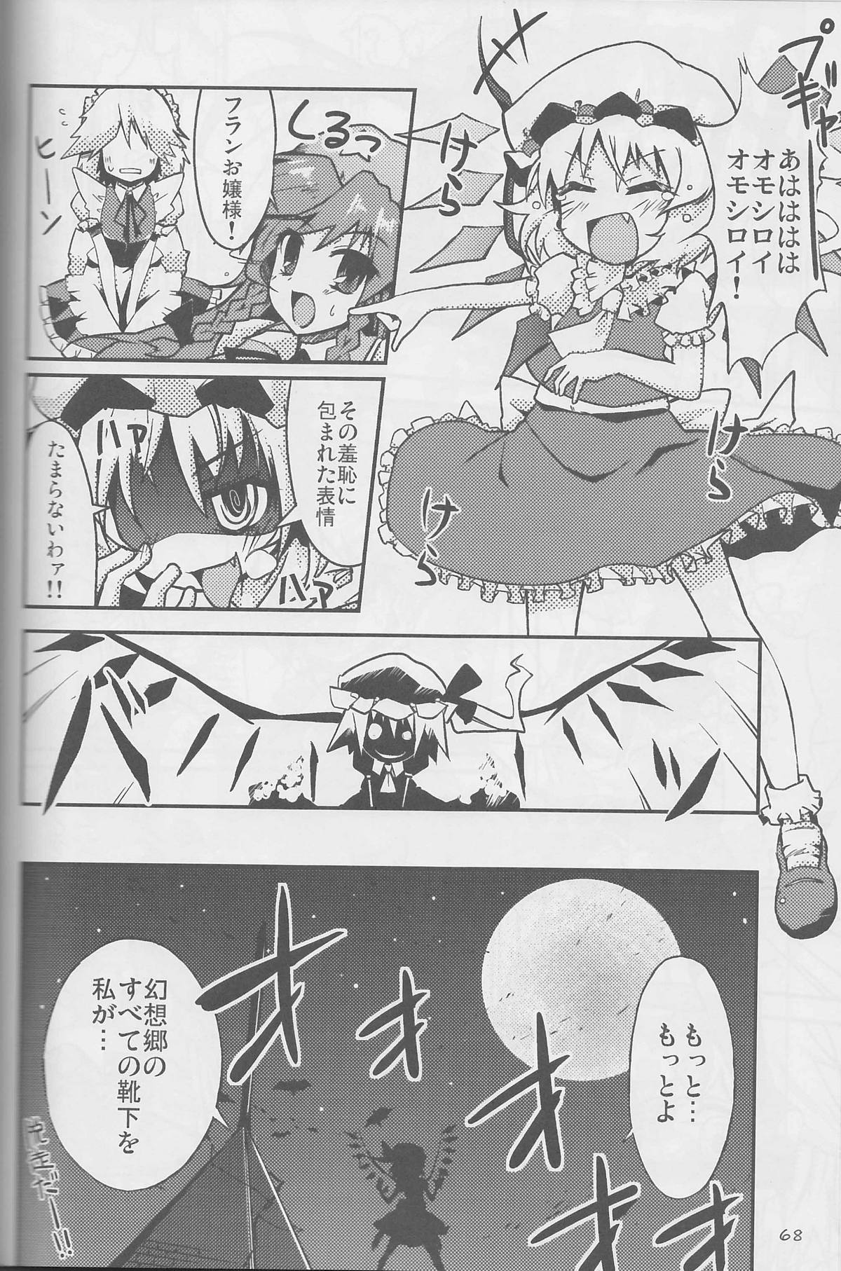 (C77) [嘘つき屋 (よろず)] 東方靴下本Extra (東方Project)