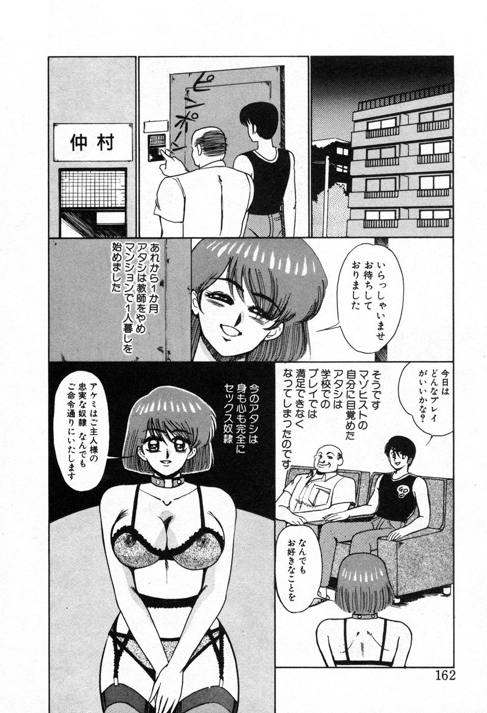 [美和卯月] 調教ハイスクール