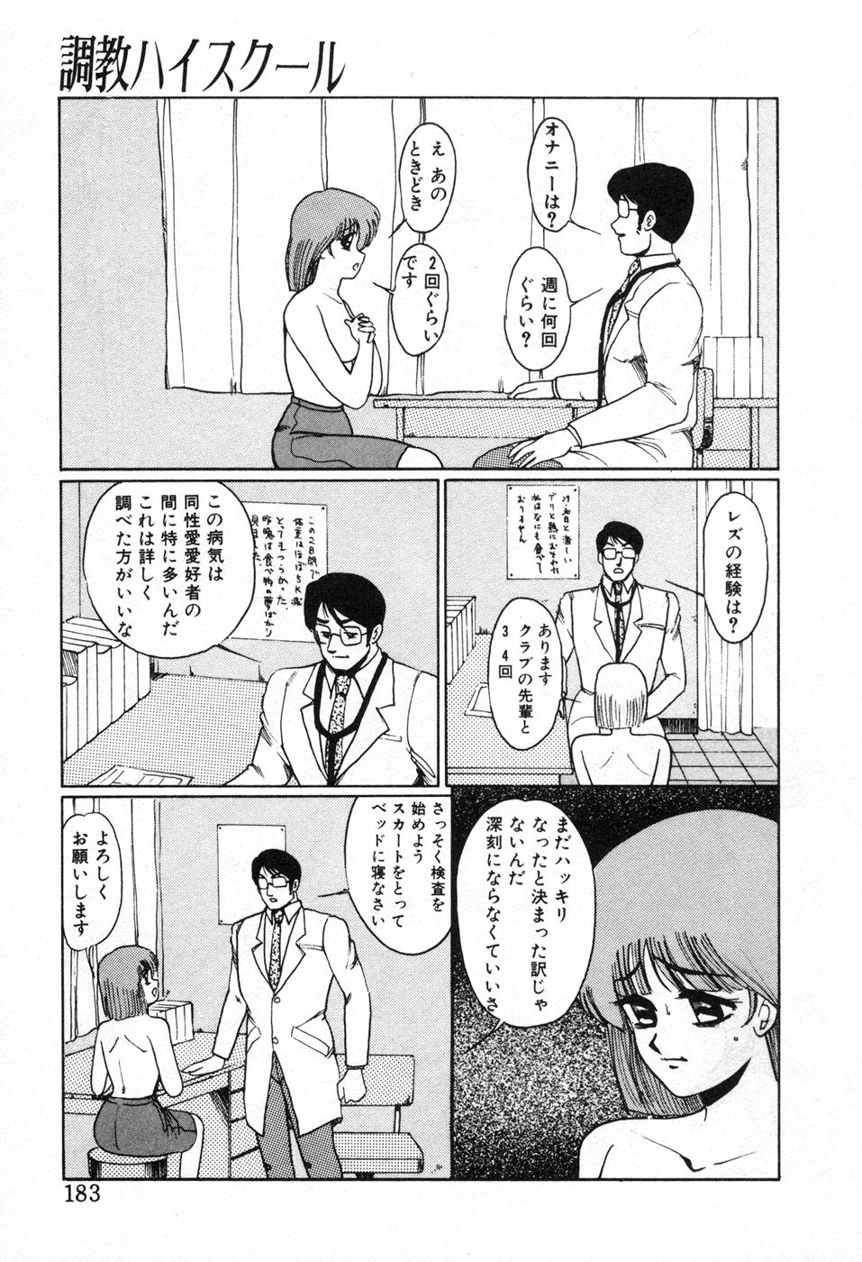 [美和卯月] 調教ハイスクール