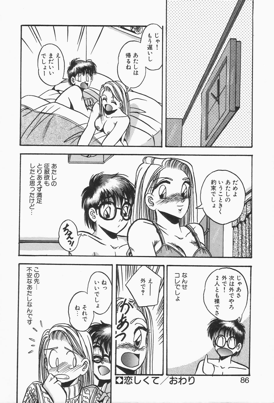 [かわはらしん] ロマンな二人