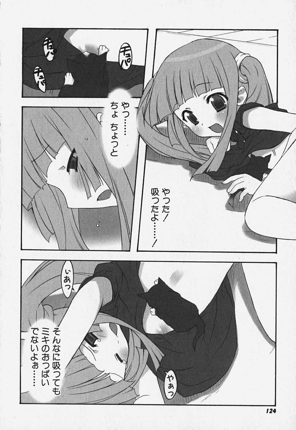 [アンソロジー] FLAT STYLE