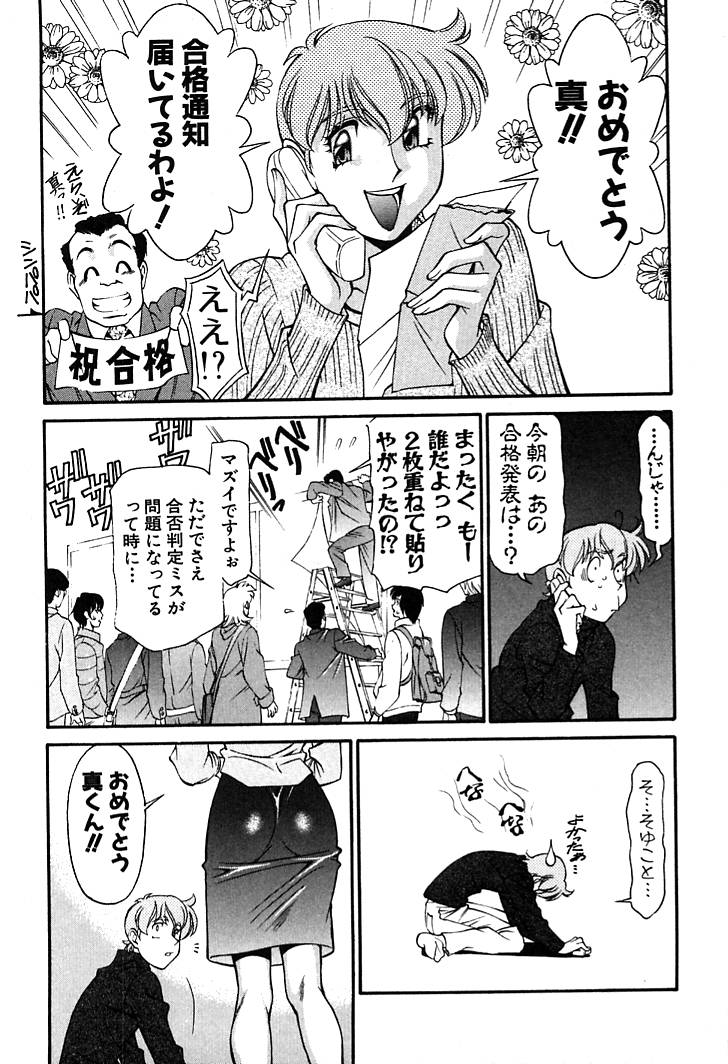 [梅谷ケンヂ] 家庭教師MiKi 2