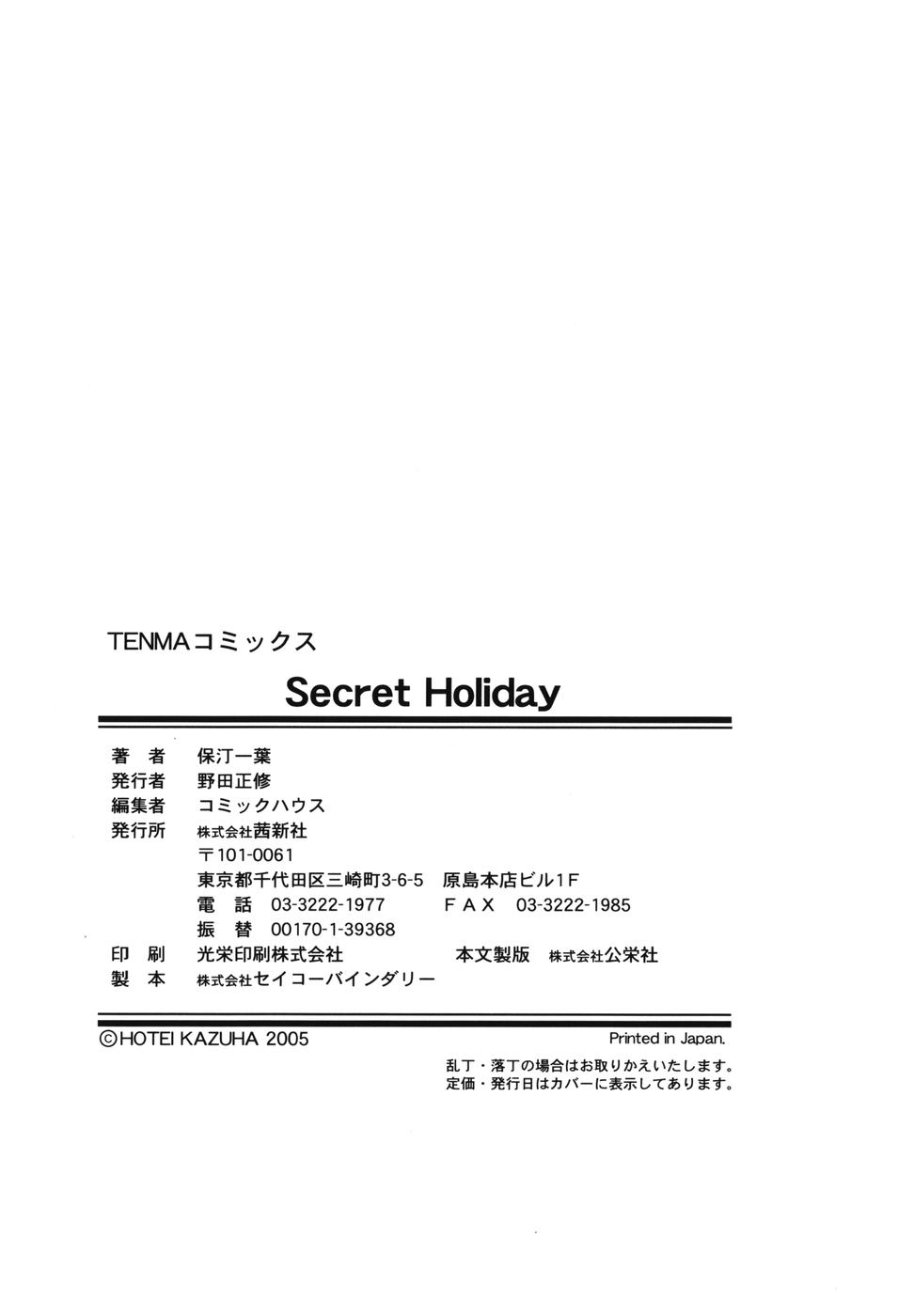 [保汀一葉] Secret Holiday