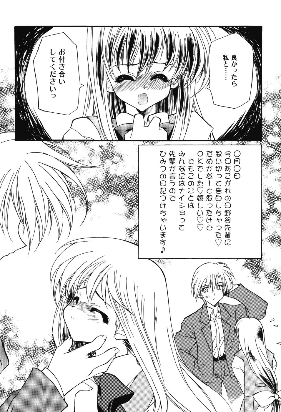 [保汀一葉] Secret Holiday