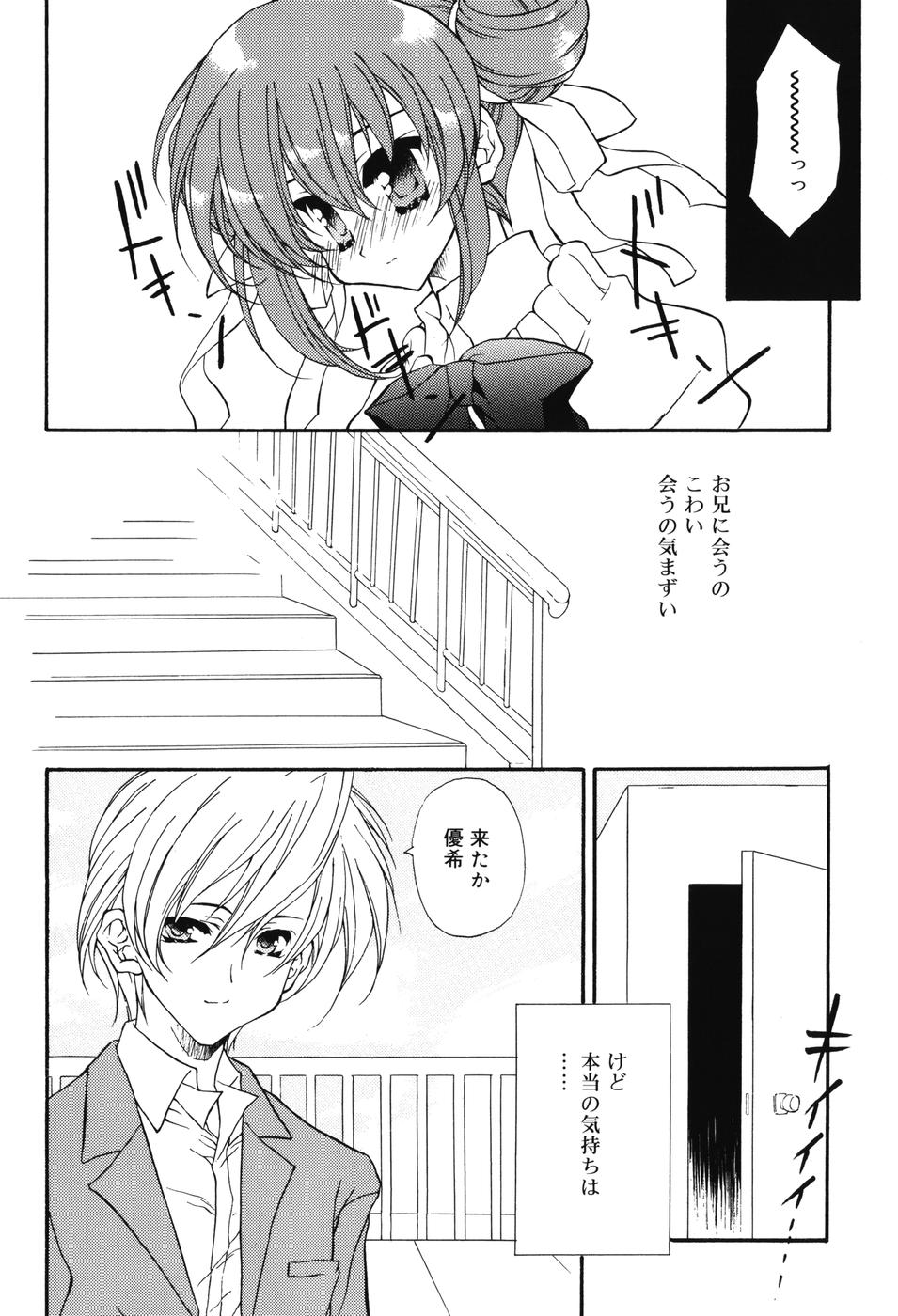 [保汀一葉] Secret Holiday