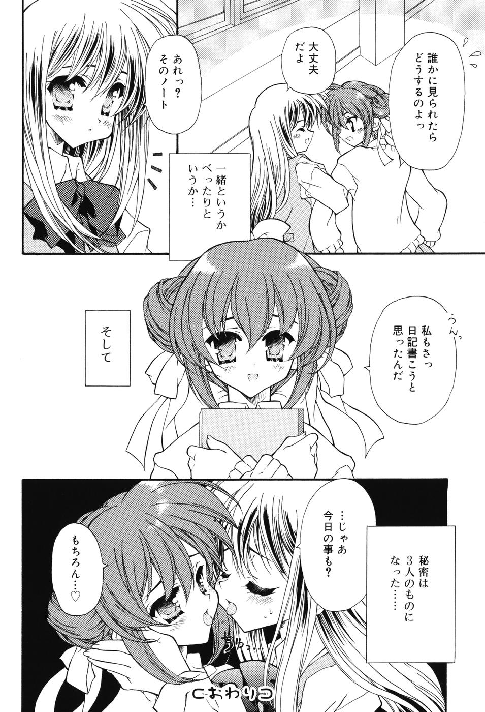 [保汀一葉] Secret Holiday