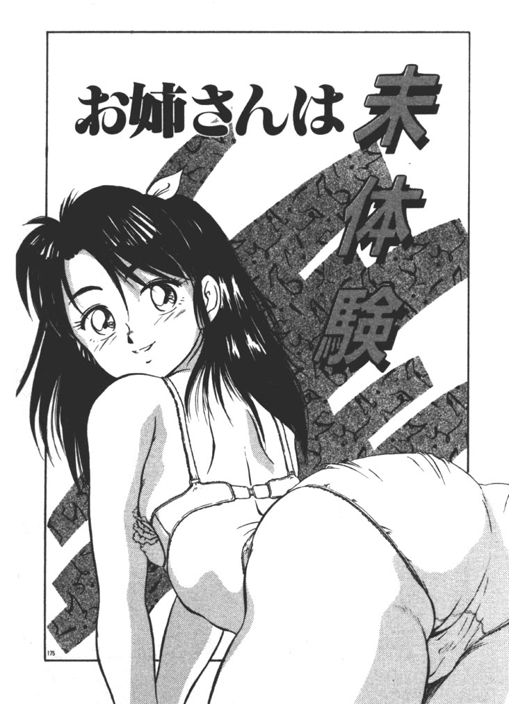 [ふじかつぴこ] お姉さま×√1／2 (かける ルート にぶんのいち)
