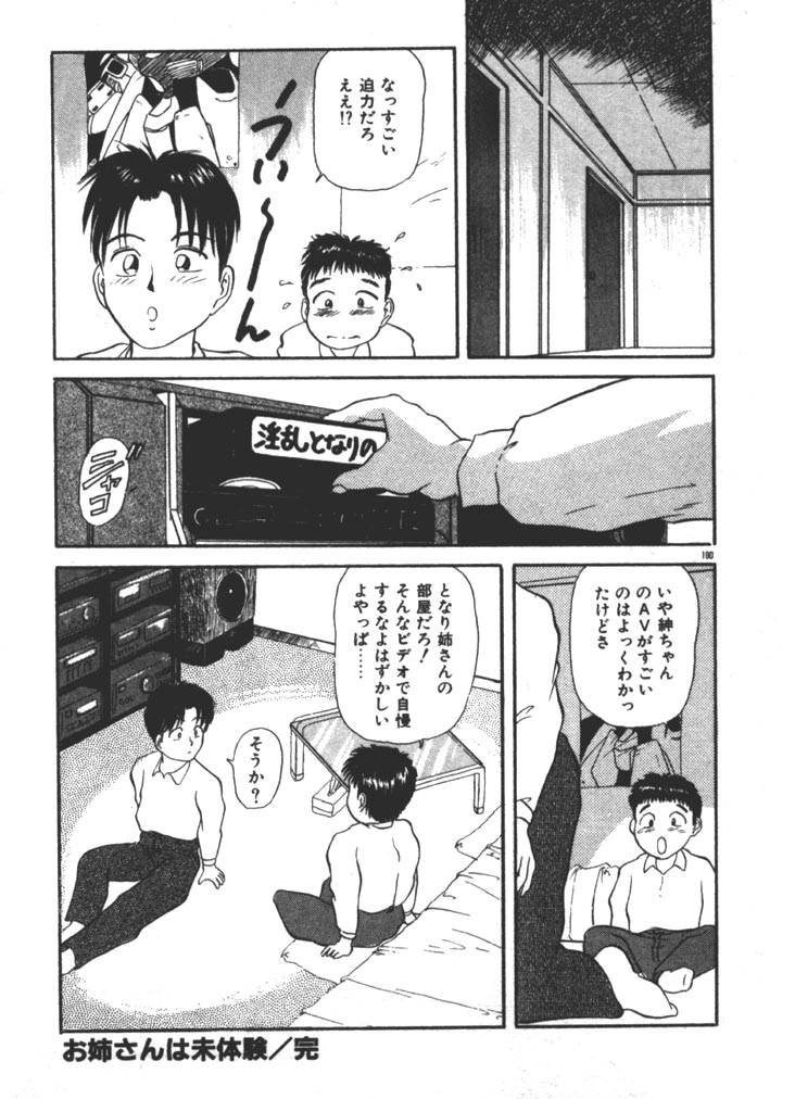 [ふじかつぴこ] お姉さま×√1／2 (かける ルート にぶんのいち)