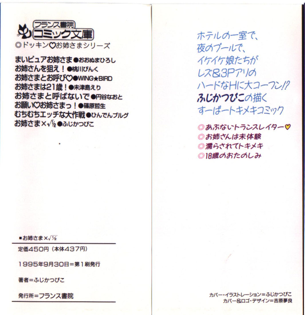 [ふじかつぴこ] お姉さま×√1／2 (かける ルート にぶんのいち)