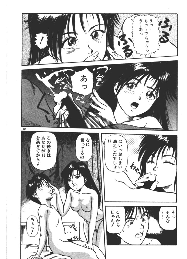 [ふじかつぴこ] お姉さま×√1／2 (かける ルート にぶんのいち)