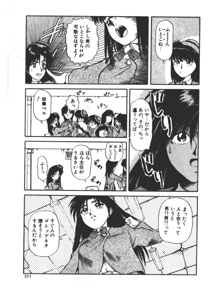 [ふじかつぴこ] お姉さま×√1／2 (かける ルート にぶんのいち)
