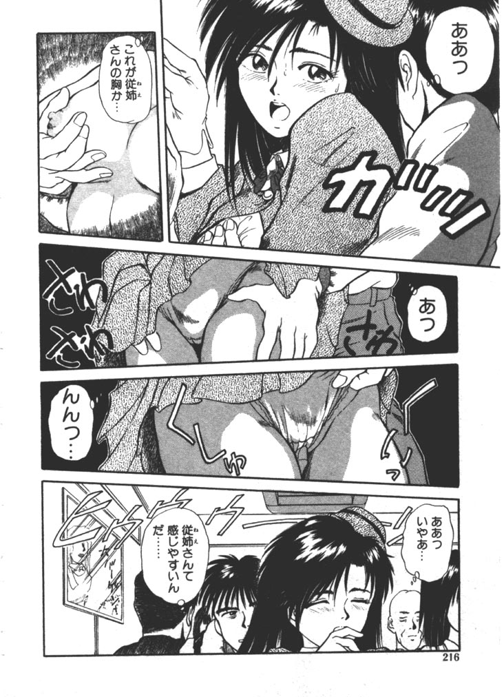 [ふじかつぴこ] お姉さま×√1／2 (かける ルート にぶんのいち)