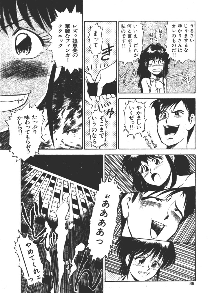 [ふじかつぴこ] お姉さま×√1／2 (かける ルート にぶんのいち)