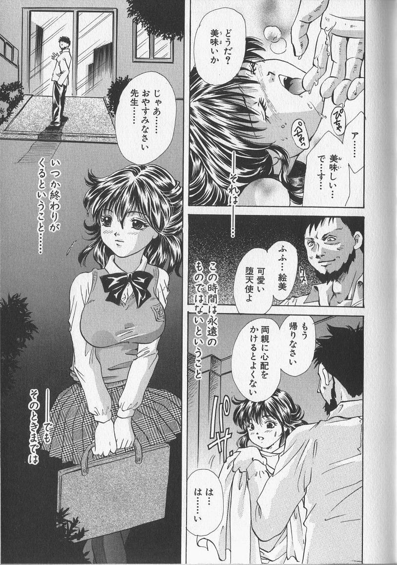 [愛夢由宇] 監禁隷嬢