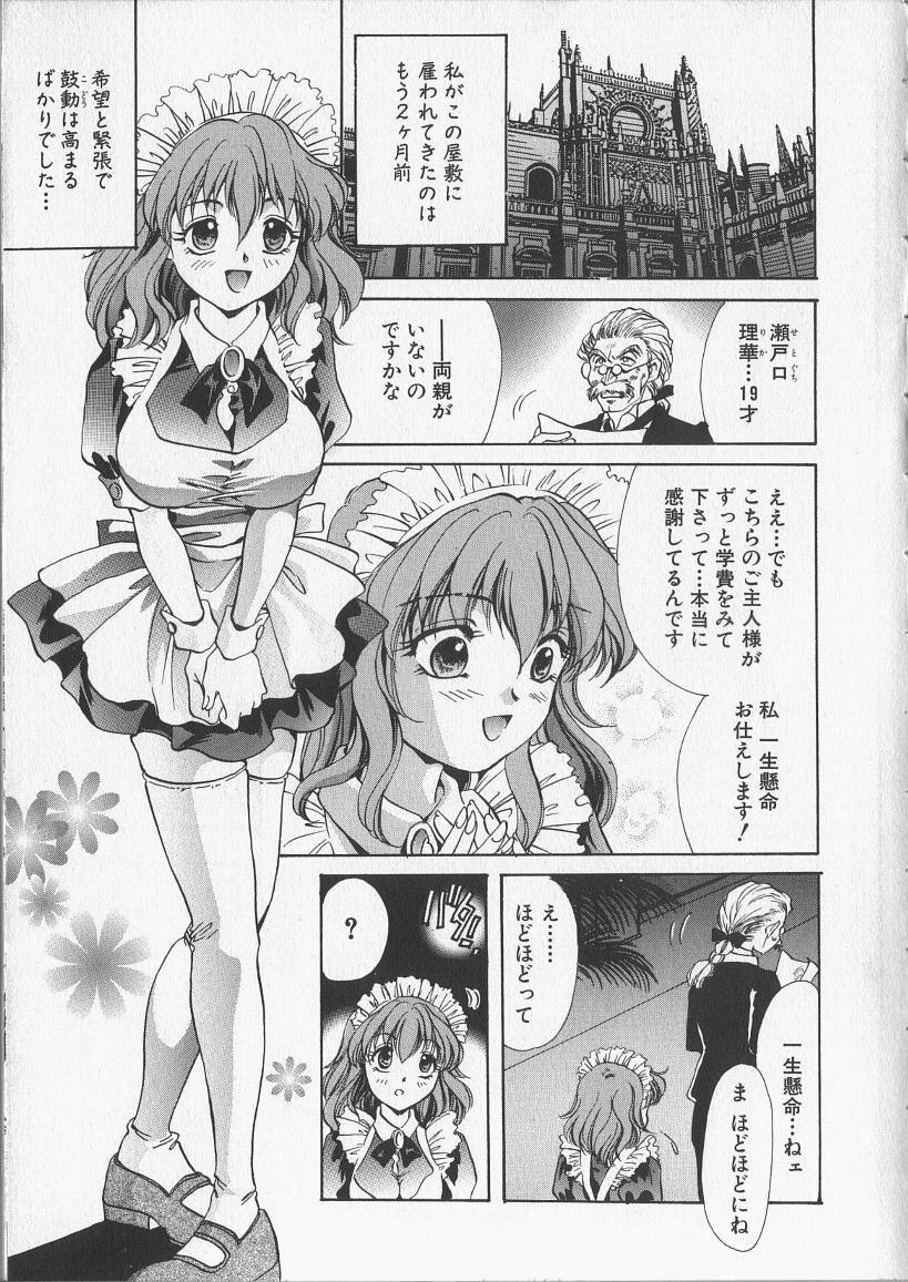 [愛夢由宇] 監禁隷嬢