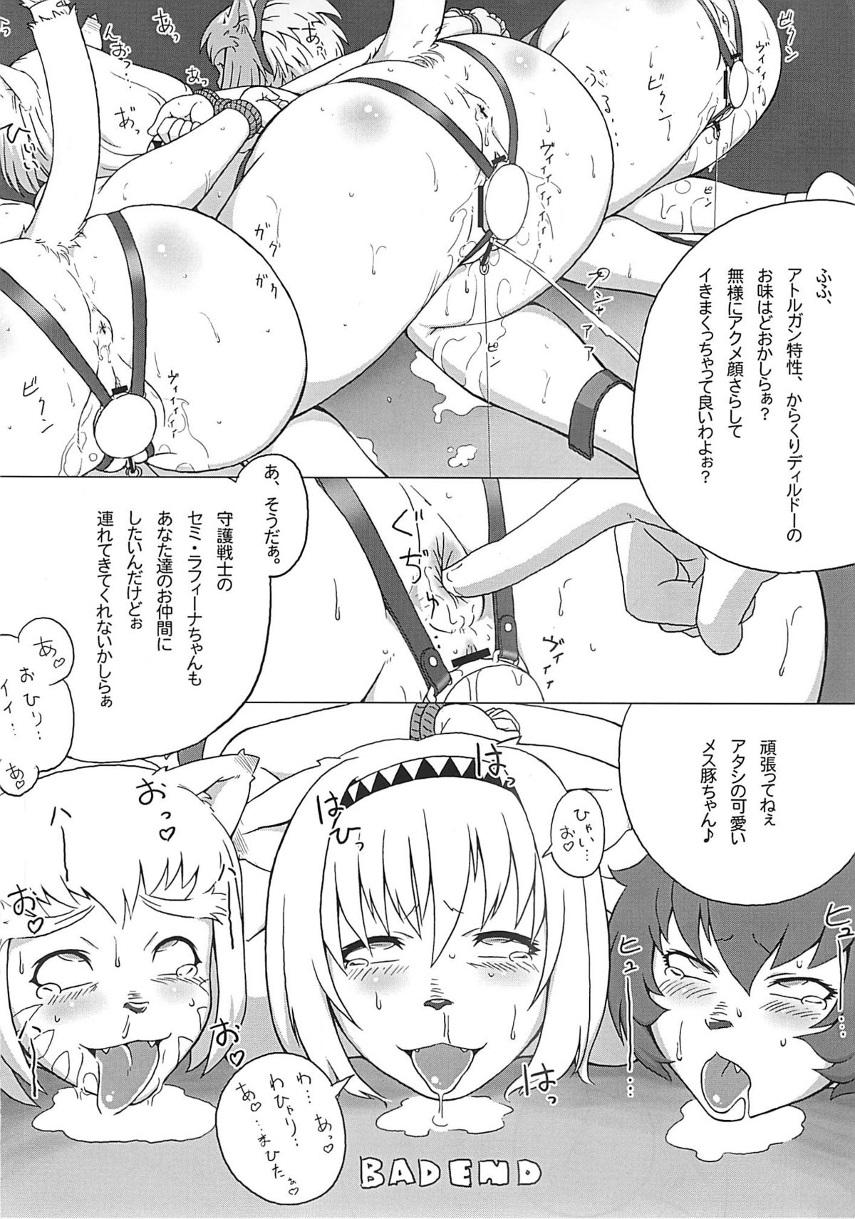 (C73) [けづくろい喫茶 (伍長)] なんでミスラの 2 (ファイナルファンタジーXI)