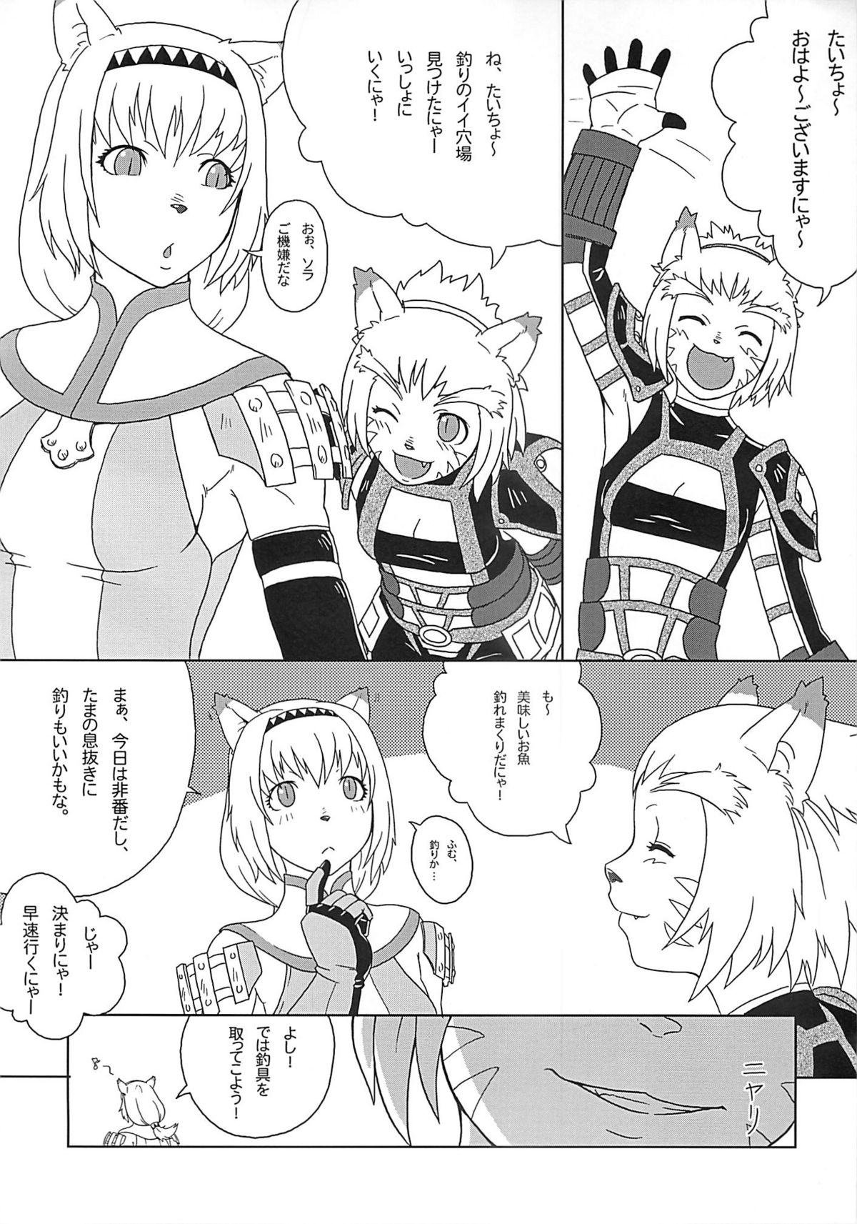 (C73) [けづくろい喫茶 (伍長)] なんでミスラの 2 (ファイナルファンタジーXI)